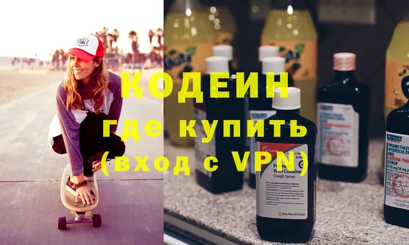 сколько стоит  Североморск  Codein Purple Drank 